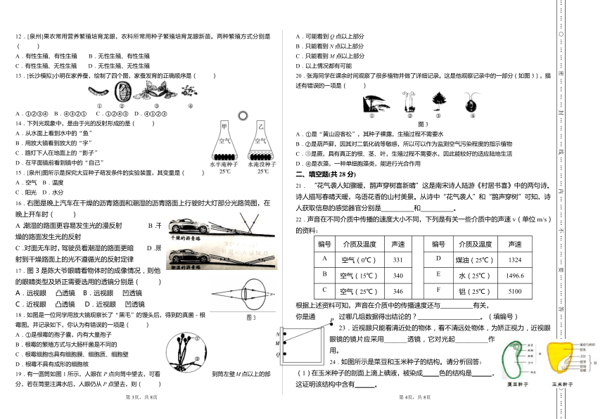 2017年温州市初中科学七年级下第二学期期中考试测试卷（到第2章结束）