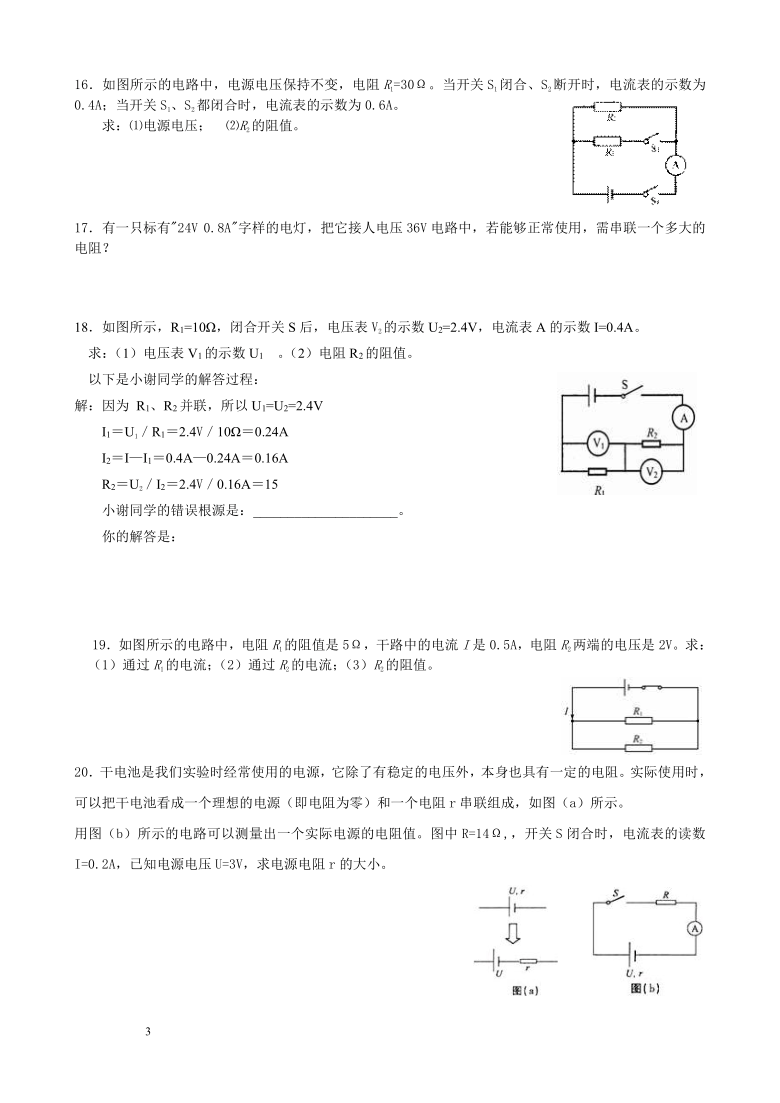 人教九年级物理第17章 欧姆定律计算题专题（含答案）