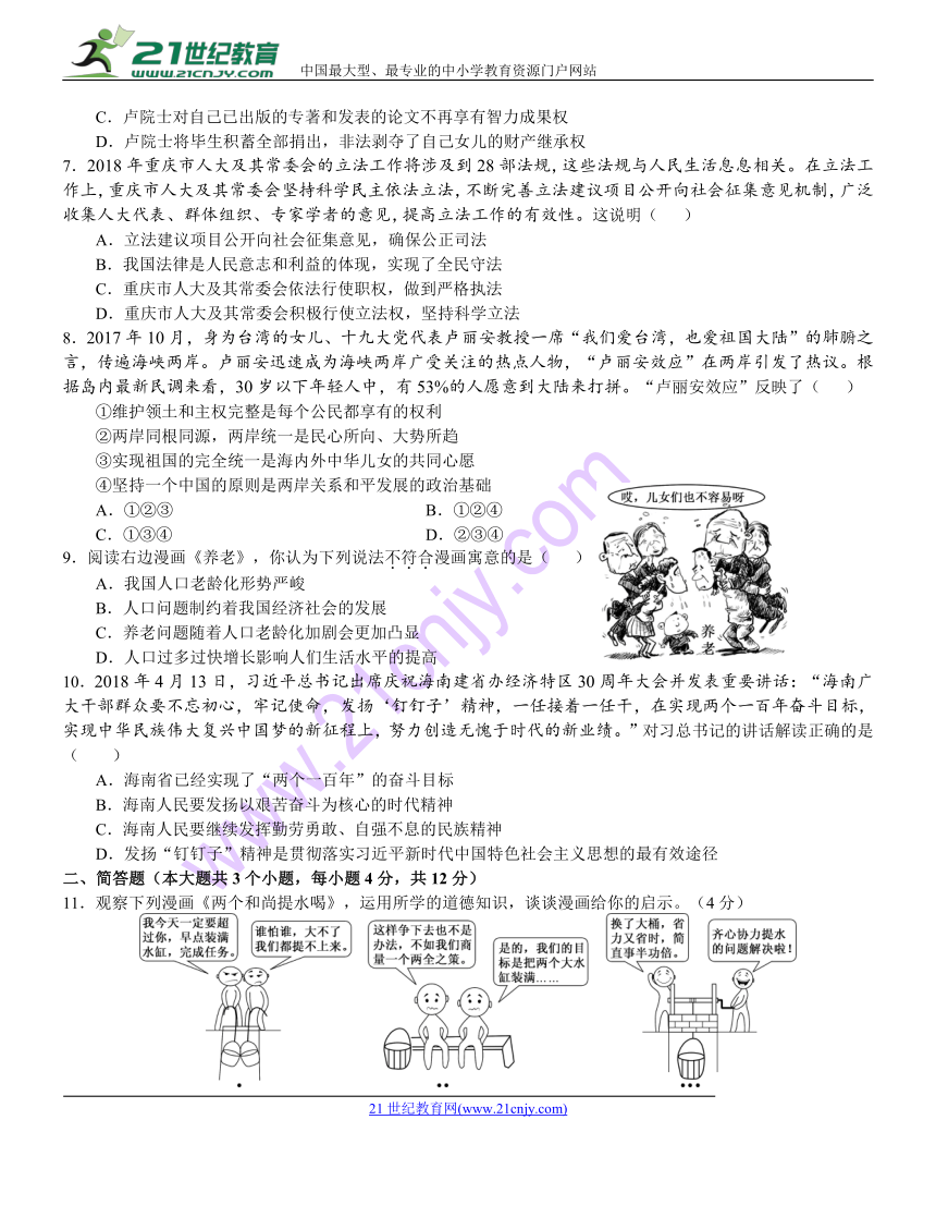 重庆沙坪坝初2018届2017～2018学年度下期第二次模拟 思想品德试卷（word无答案）