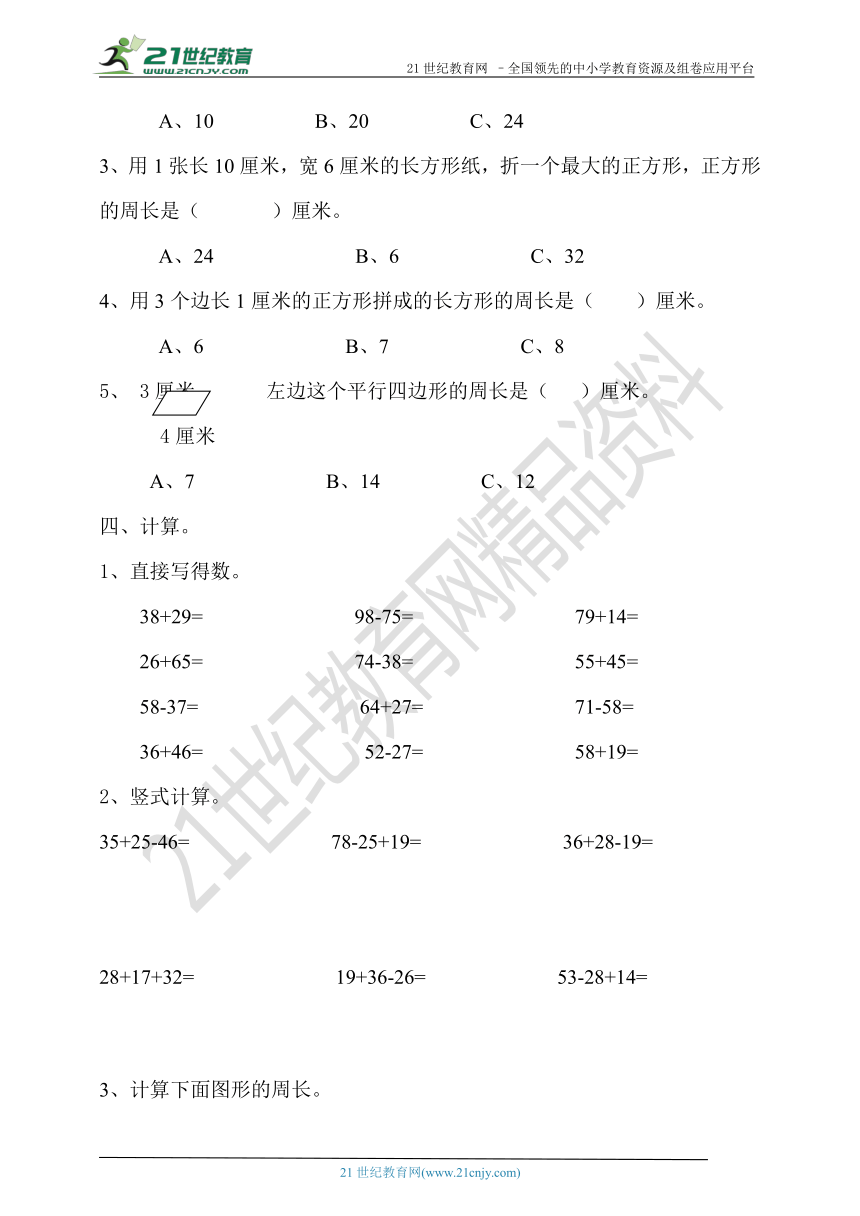 苏教版二年级数学第二单元平行四边形的认识单元检测（含答案）