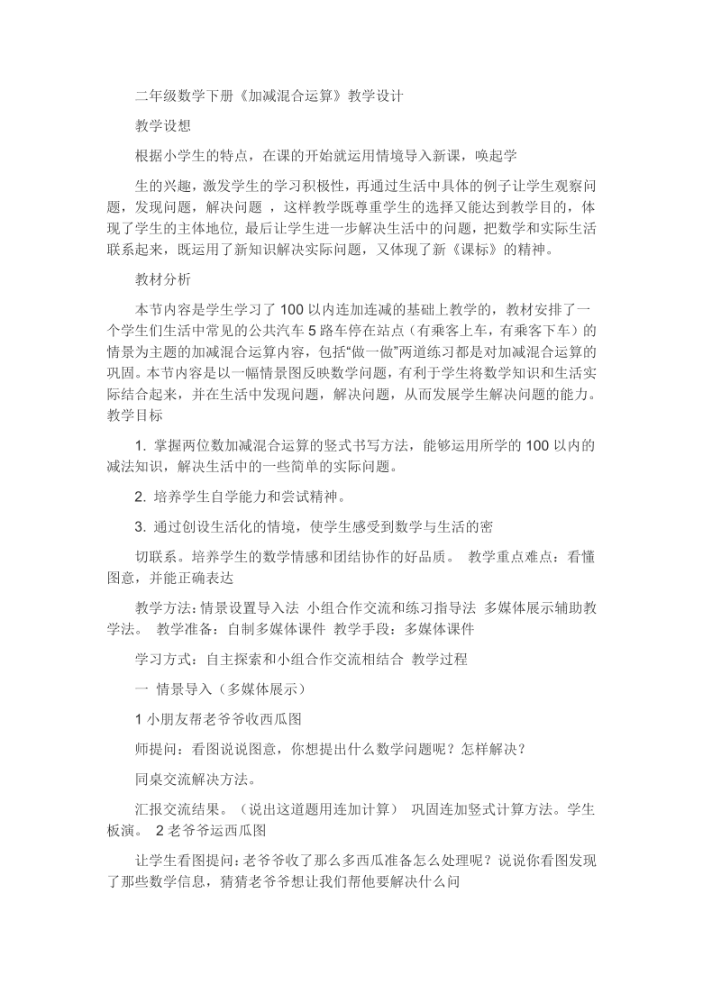 教学设计教学设想根据小学生的特点,在课的开始就运用情境导入新课