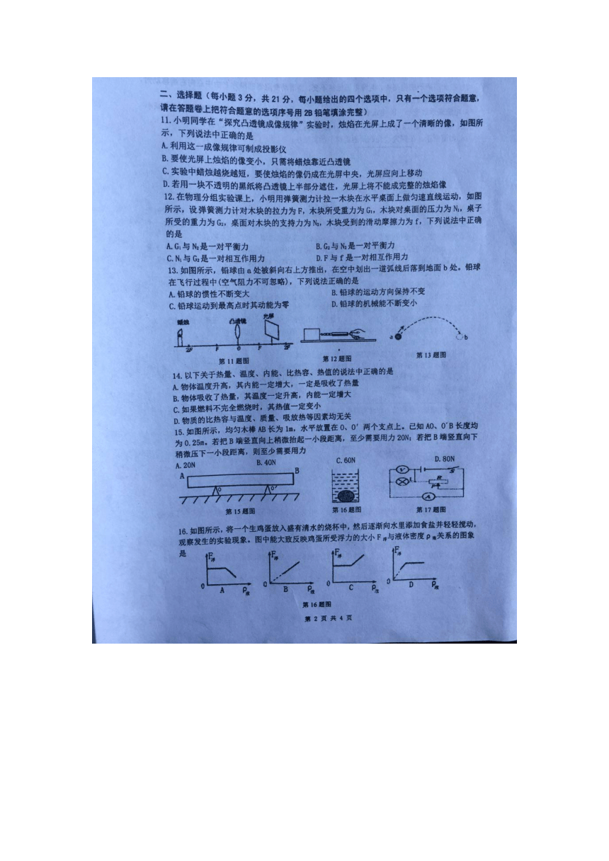 安徽省淮南市2017年九年级下学期教学质量检测物理试题（图片版）