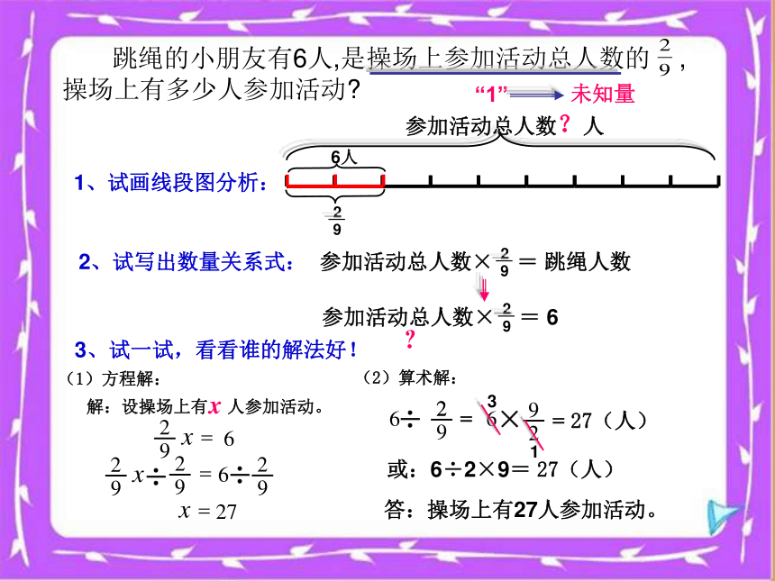 数学五年级下北师大版5.3分数除法(三)课件 (27张)