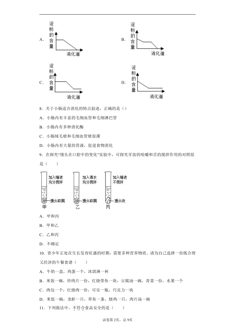 福建省龙岩市新罗区2020-2021学年七年级下学期期中生物试题（word版含解析）