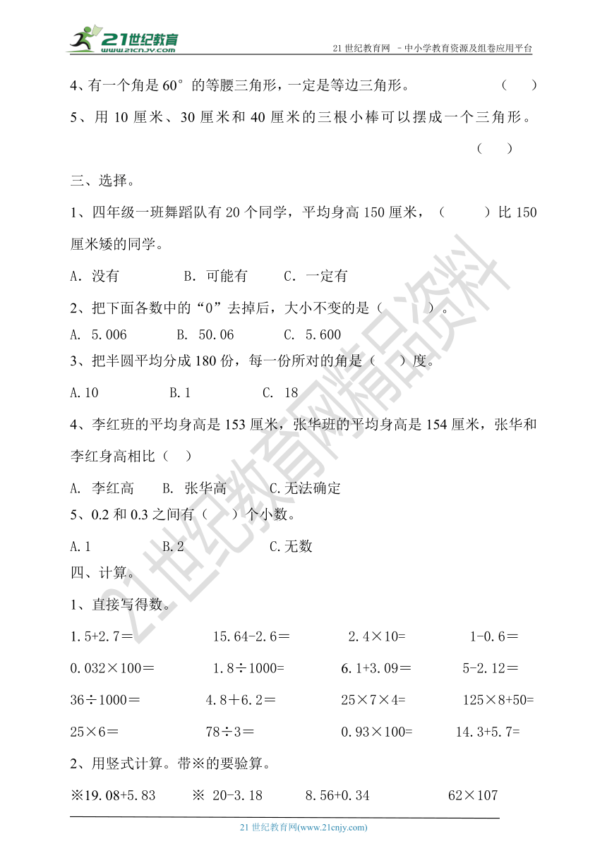 青岛版六年制四年级数学下册期末测试（含答案）