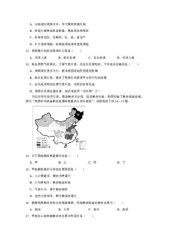 2018-2019学年重庆市綦江区八年级（上）期末地理试卷(有答案和解析)
