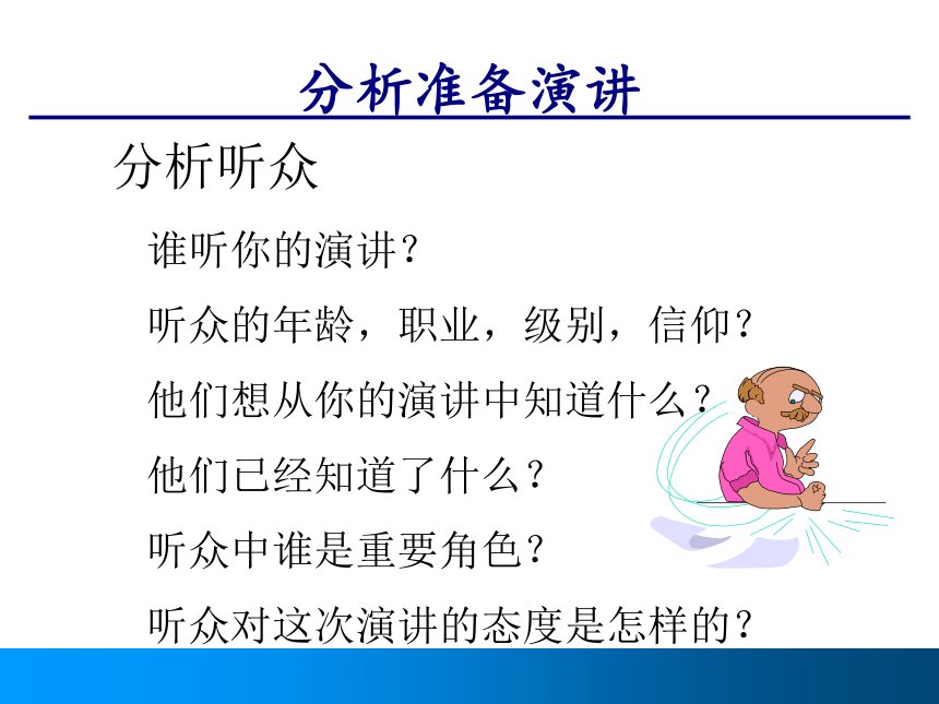 人教版高中语文必修2   演讲技巧  课件  (共56张PPT)