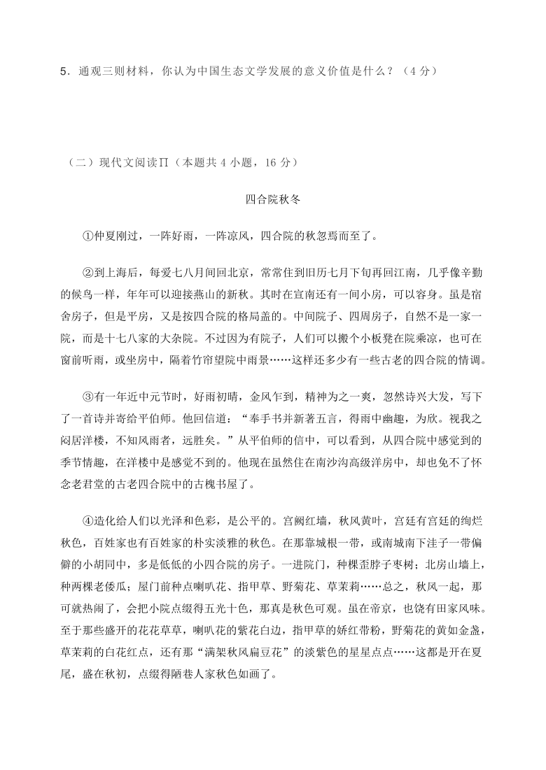 辽宁省东北育才学校科学高中部2020-2021学年高一上学期第一学段检测语文试题 Word版含答案