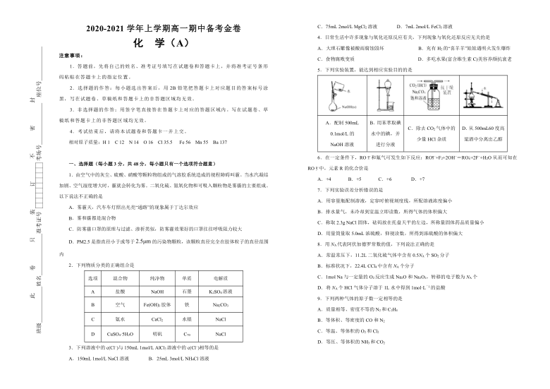 人教版2020-2021学年高一上学期期中备考金卷 化学（A卷） Word版含解析