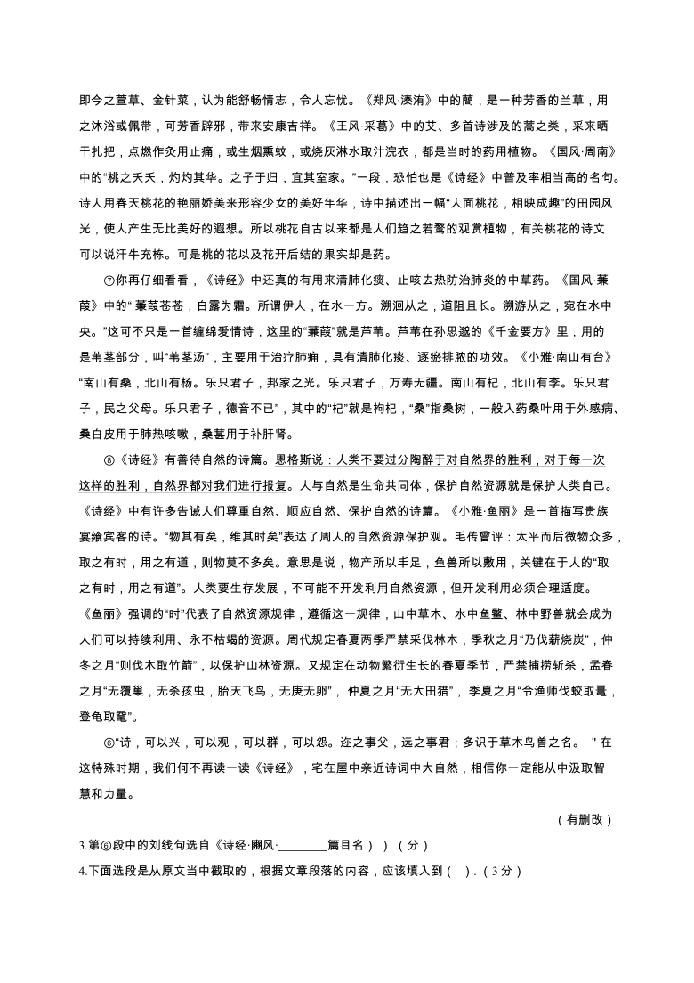 上海市华东师大二附中2020-2021学年高一上学期10月月考语文试卷 Word版含答案