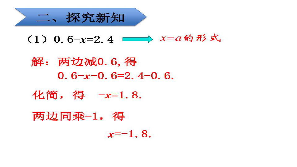 人教版七年级上册3.1.2第2课时用等式的性质解方程课件（15张ppt）