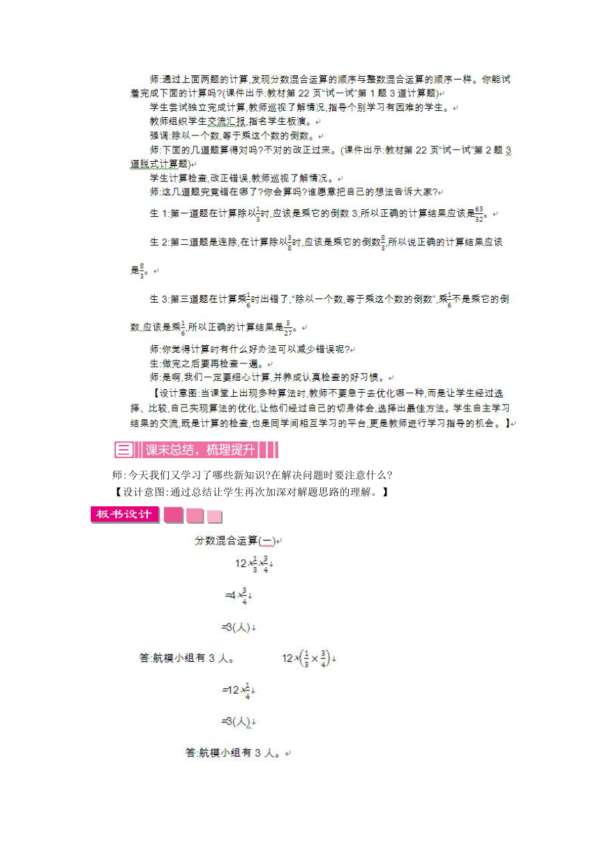 北师大版六年级上册数学第二单元分数混合运算教学设计教学反思作业题答案（共4课时）