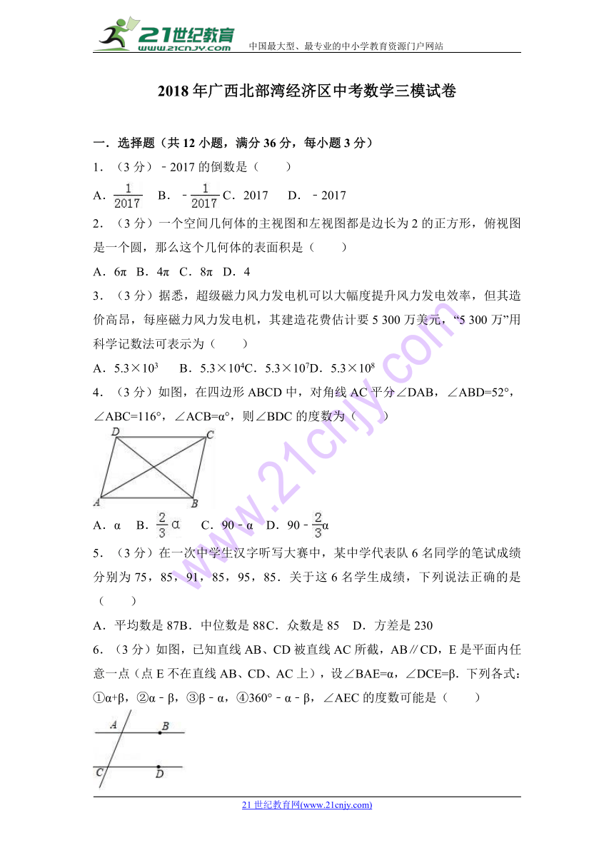 2018年广西北部湾经济区中考数学三模试卷含答案解析