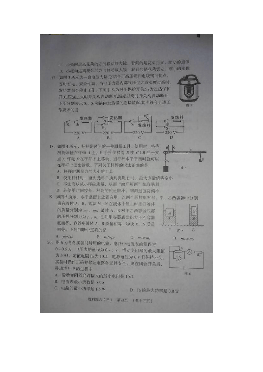 山西省孝义市2016届九年级下学期中考第三次模拟考试理科综合试题（图片版）