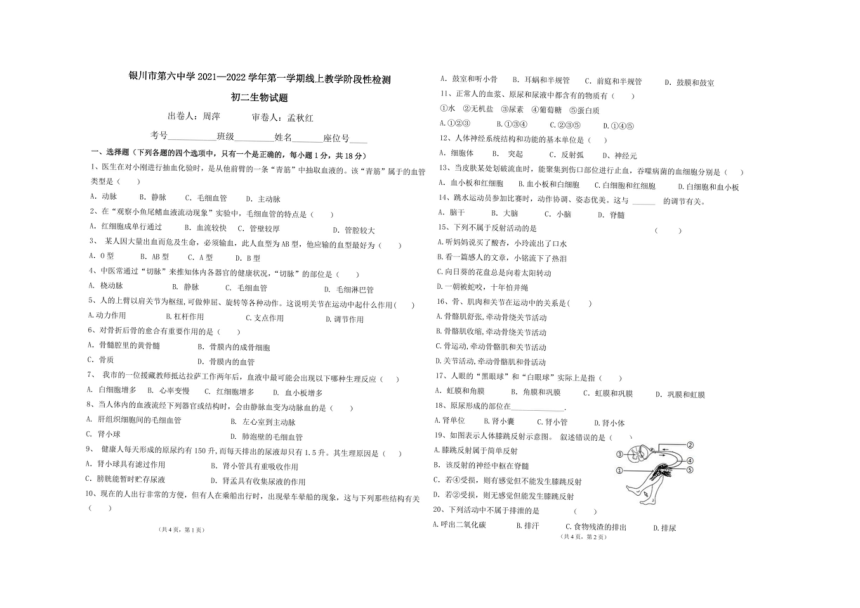 宁夏省银川市第六中学2021-2022学年上学期八年级生物期中试题（扫描版，无答案）