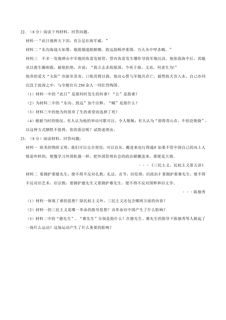 河南省周口市太康县2019-2020学年八年级历史上册期中试卷（解析版）