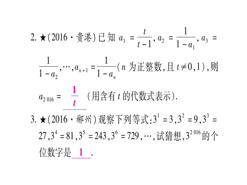 湖北省2018年中考数学二轮复习(1)规律探索课件（含答案）