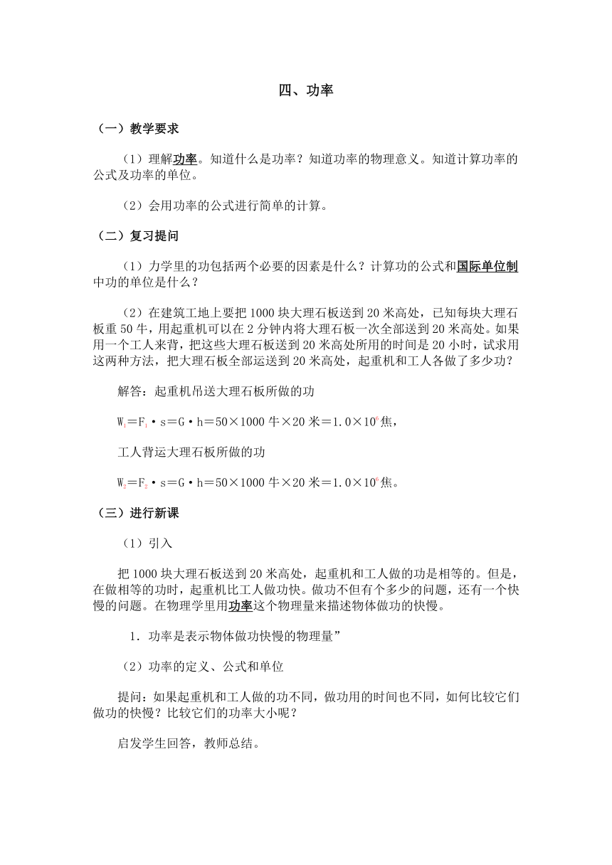 苏科版九年级物理上册教案：11.4 功率