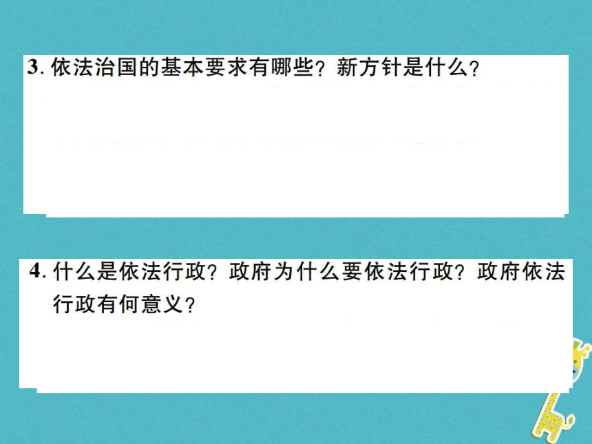 重庆市2018届中考政治专题复习六坚持依法治国维护宪法权威  课件（图片版  112张PPT）