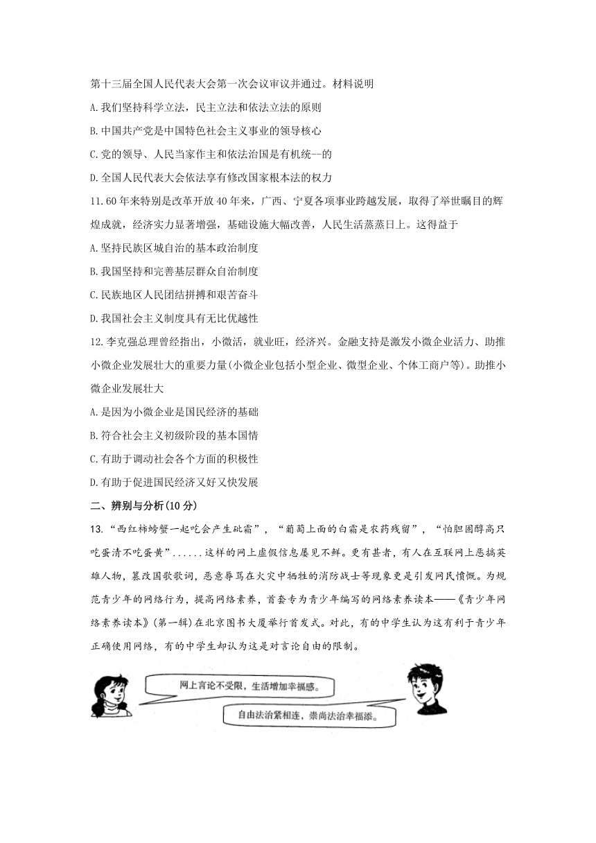 河南省洛阳市2017—2018学年八年级下学期期末考试道德与法治试卷（含答案）