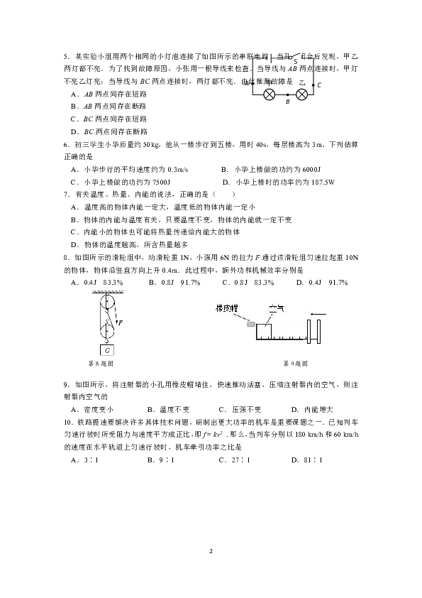 江苏省苏州市吴中区2019-2020年度九年级上学期期中教学质量监测物理卷（有答案）