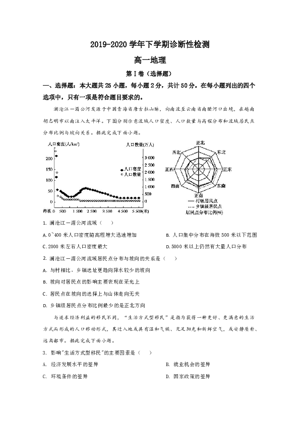 山东省潍坊诸城市2019-2020学年高一下学期期中考试地理试题 Word解析版