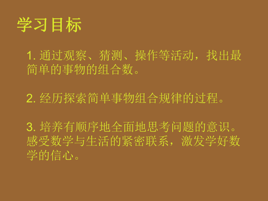 《数学广角》课件(共18张PPT)