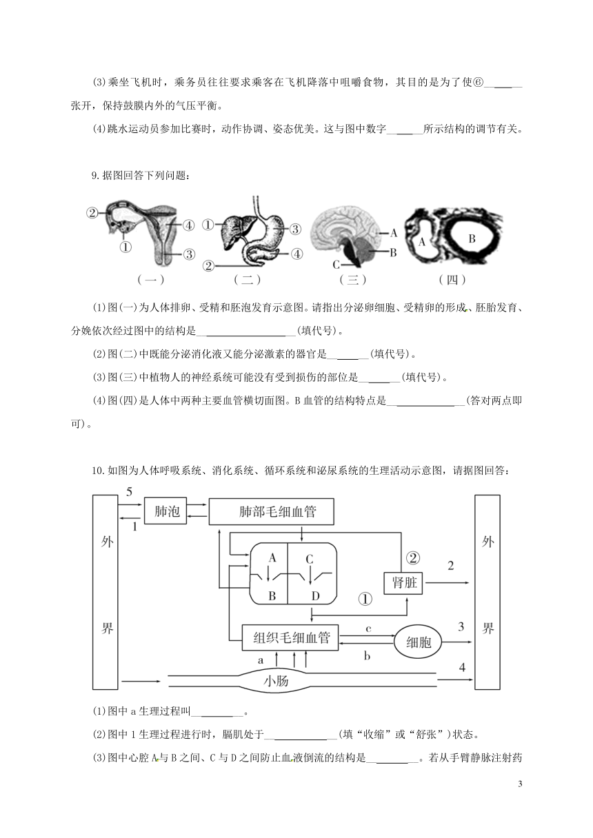 北京市昌平区2017-2018学年七年级生物下学期期末试题