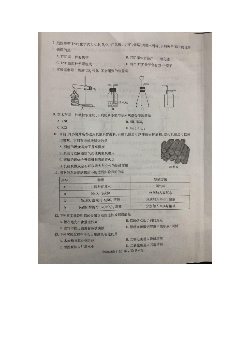 重庆市2016年中考B卷化学试题（扫描版  有答案）