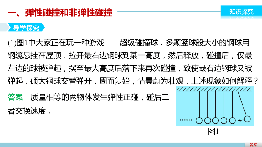 高中物理人教版选修3-5同步课件：16.4　碰撞40张PPT