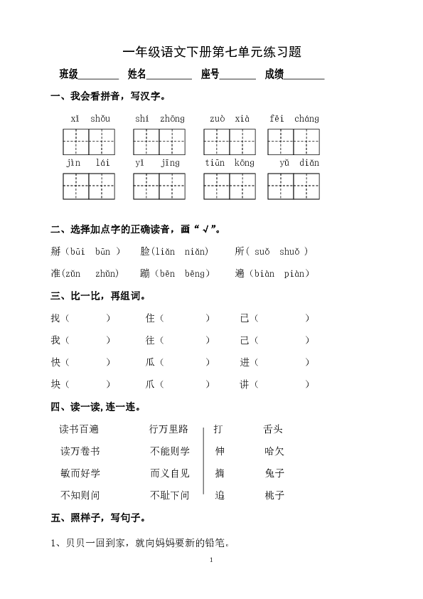 统编版一年级语文下册第七单元练习题（word版，无答案）