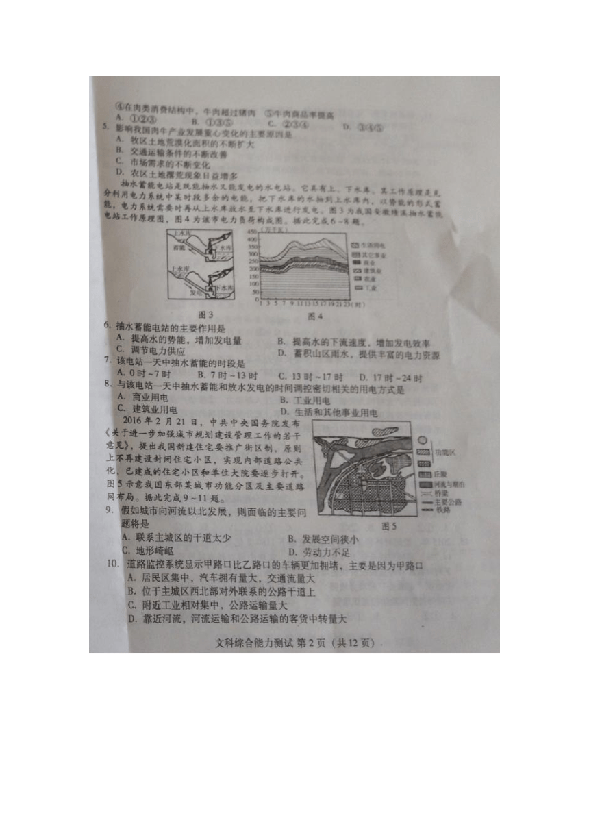 山东省潍坊市2016届高三第二次模拟文科综合试题 扫描版无答案