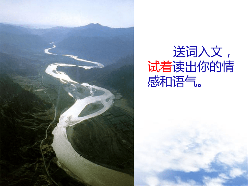 语文五年级下北京版1.4《长江之歌》课件（40张）