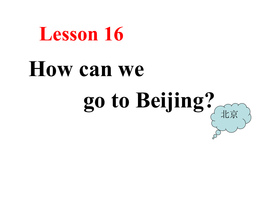 Lesson 16 How Can We Go to Beijing 课件   (共15张PPT)