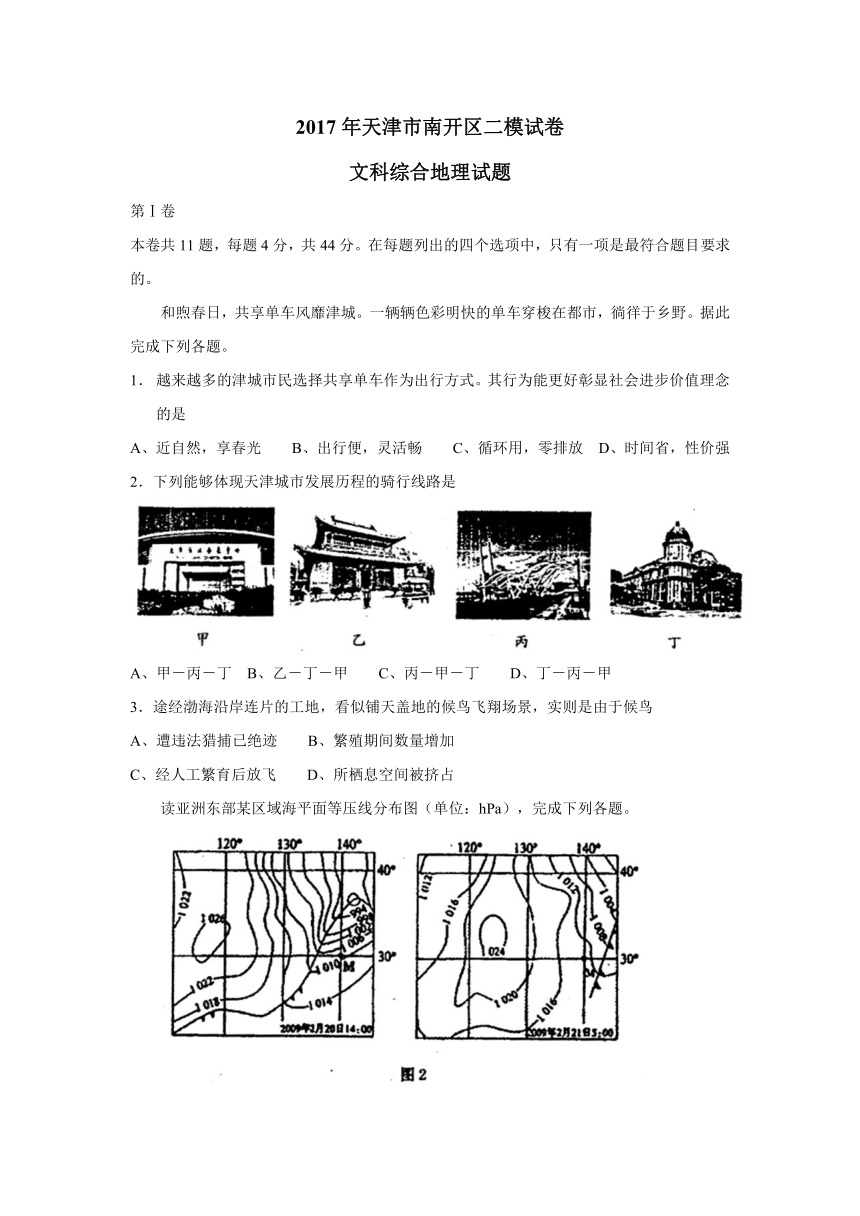 天津市南开区2017届高考二模地理试卷 Word版含答案