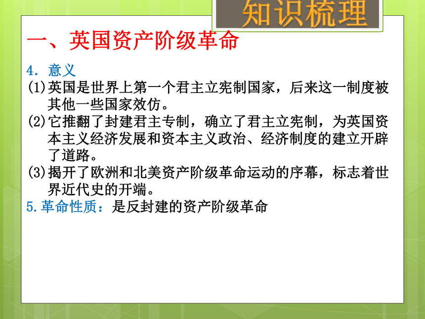 西方的兴起与近代世界的变迁 (二)（考点22）