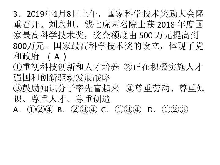 湖北省利川市凉雾中学2020届九年级上学期道德与法治期末复习测试题   课件（29张ppt）