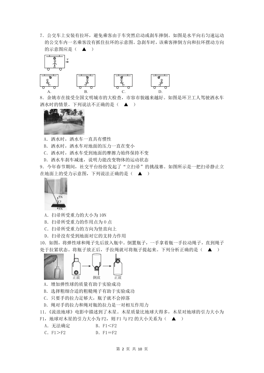 浙江省宁波市慈溪市2022-2023学年第一学期八年级第一次月考科学试题（含答案）