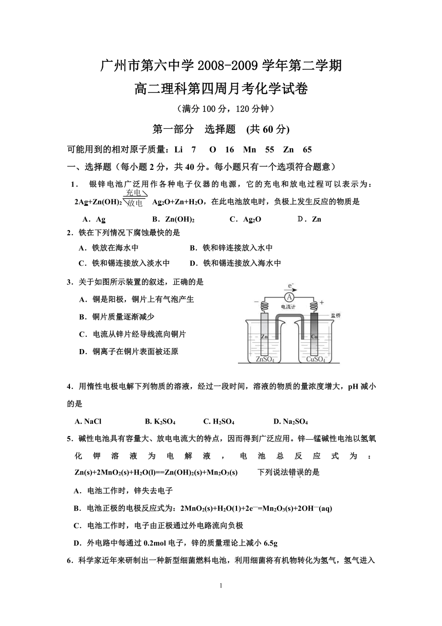 广州市第六中学2008-2009学年第二学期高二理科第四周月考化学试