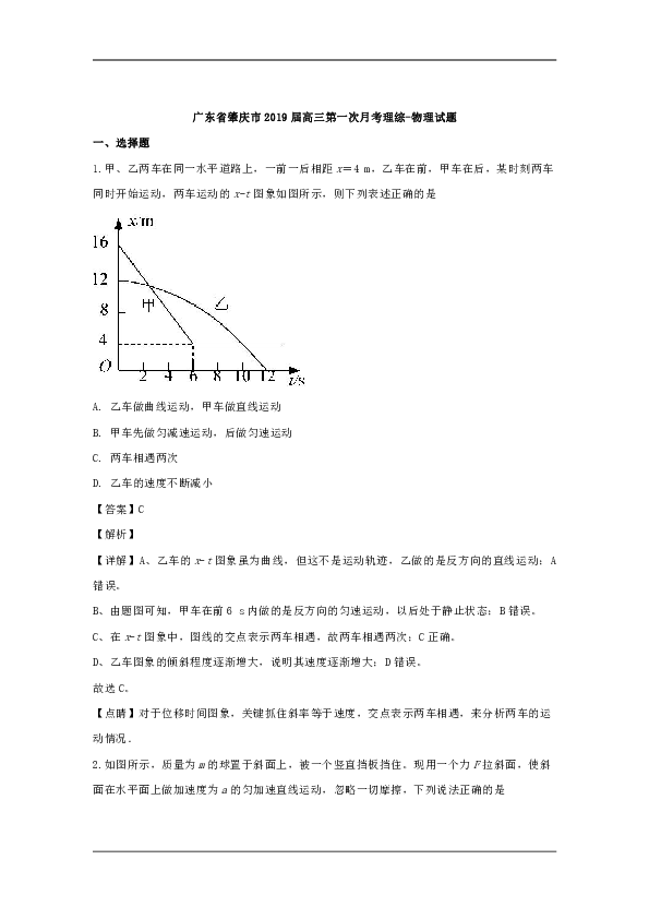 广东省肇庆市2019届高三上学期第一次月考理综物理试题 Word版含解析