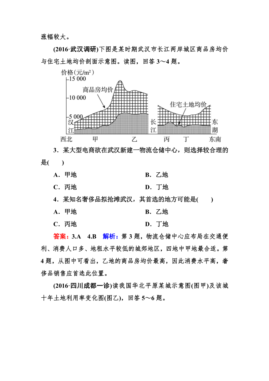 高考地理一轮教材复习之 专题课时作业19城市内部空间结构和不同等级城市的服务功能（含答案解析）