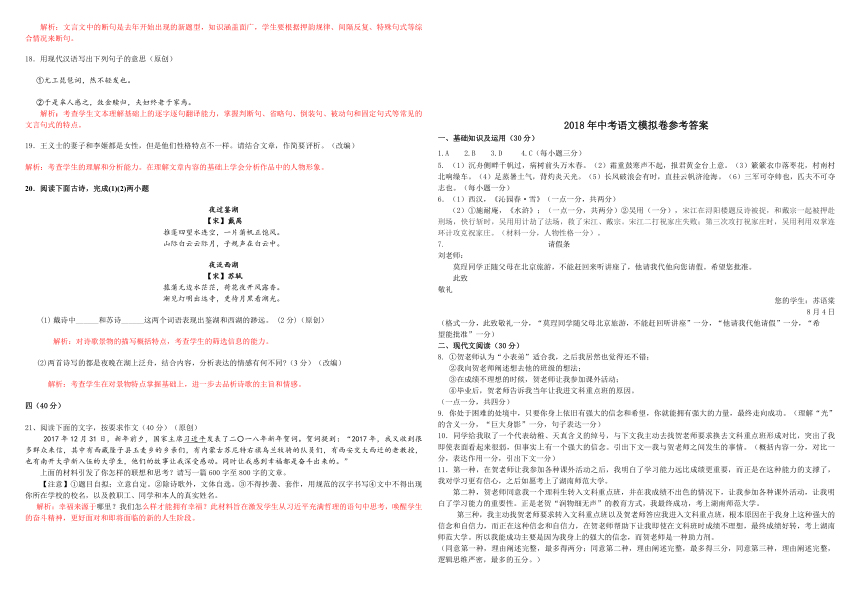 2018浙江杭州中考模拟试卷语文卷44（含答案）