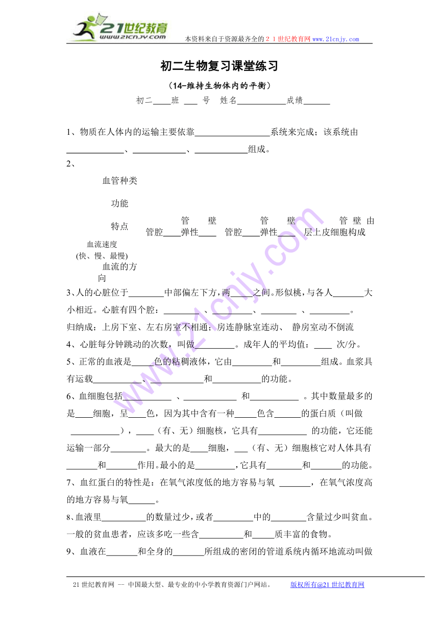 八年级生物课堂练习