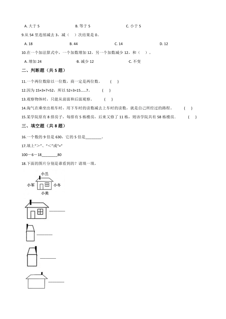 2020-2021学年北师大版小学三年级上册期中考试数学试卷（ 有答案）