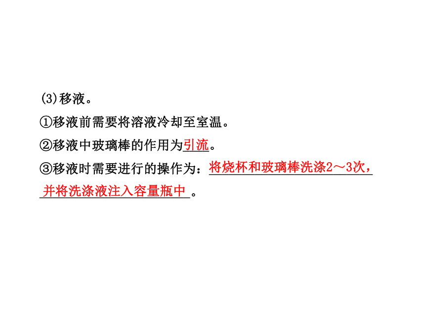 2014年高考化学一轮复习专题（鲁科版）物质的量浓度（共58张PPT）