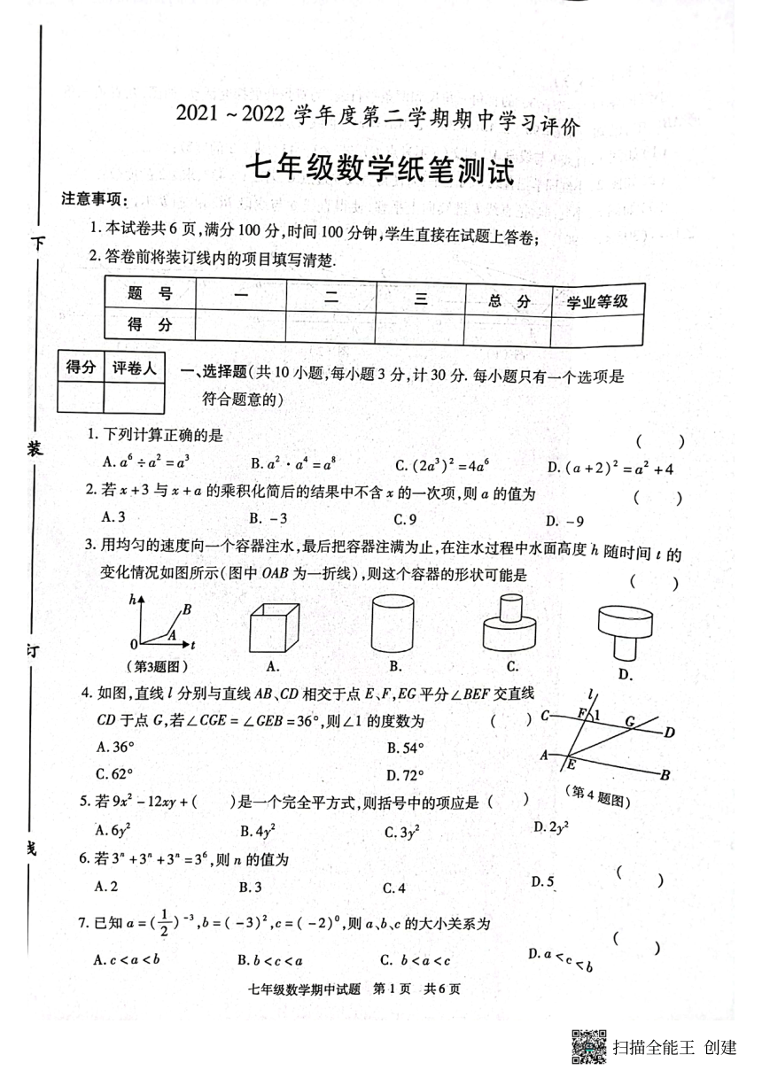 西安市長安區20212022學年七年級下學期期中考試數學試卷圖片版含答案