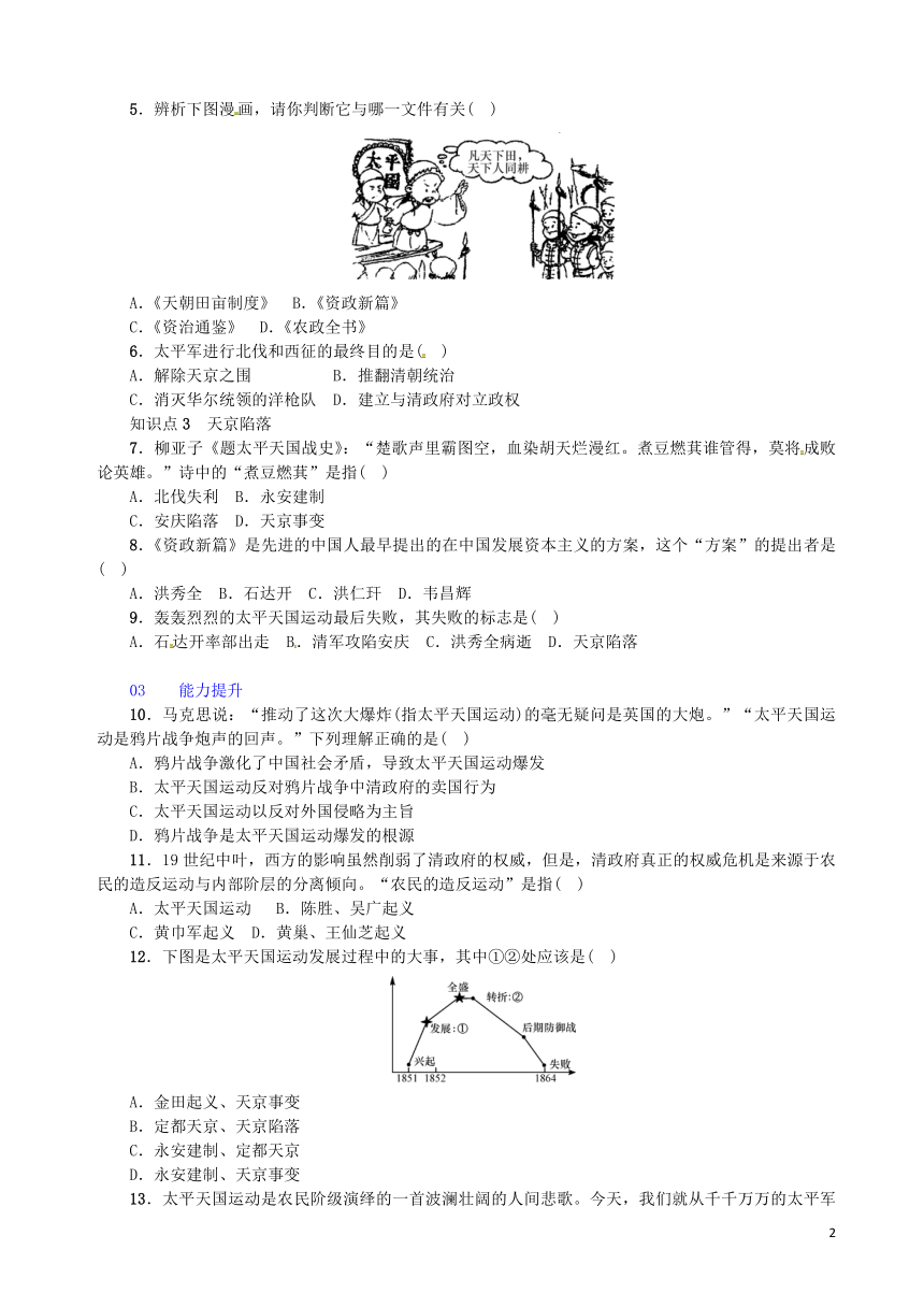 第3课太平天国运动 同步习题（含答案）
