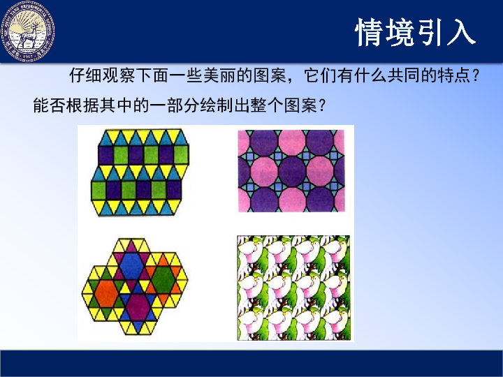 华东师大版七年级数学下册课件10.2.1图形的平移 (共23张PPT)