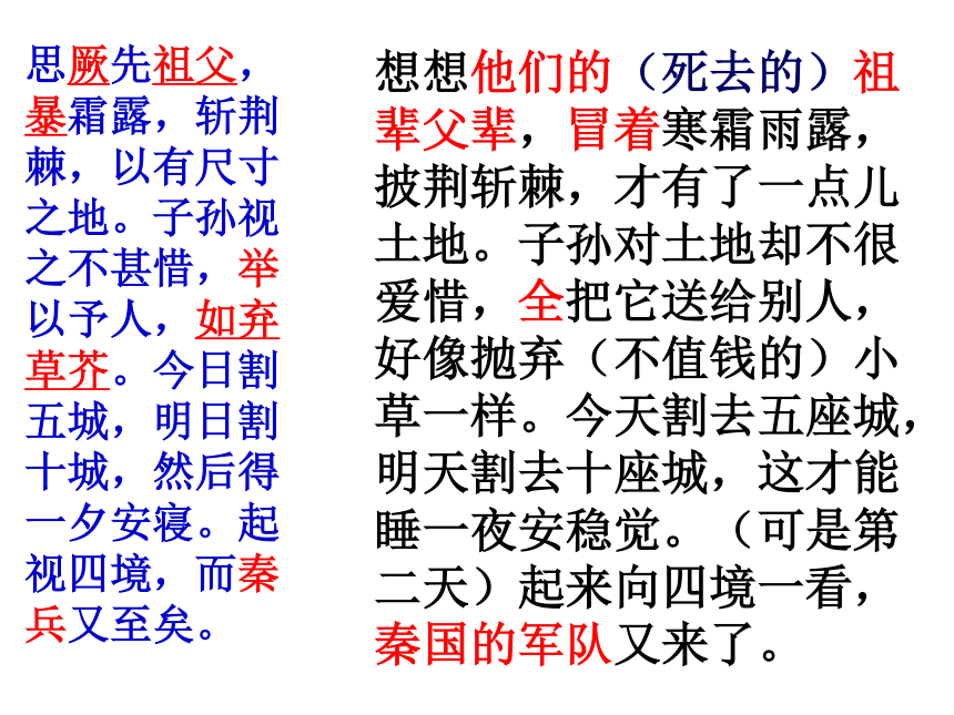 《六国论》课件 (共40张PPT)