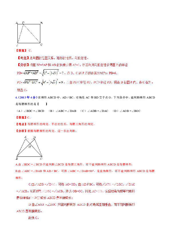 专题10 四边形-上海市2002-2016年中考数学试题分类解析（原卷版+解析版）
